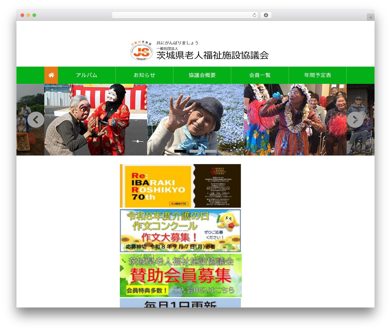 茨城県老人福祉施設協議会 WordPress theme - jsibaraki.jp