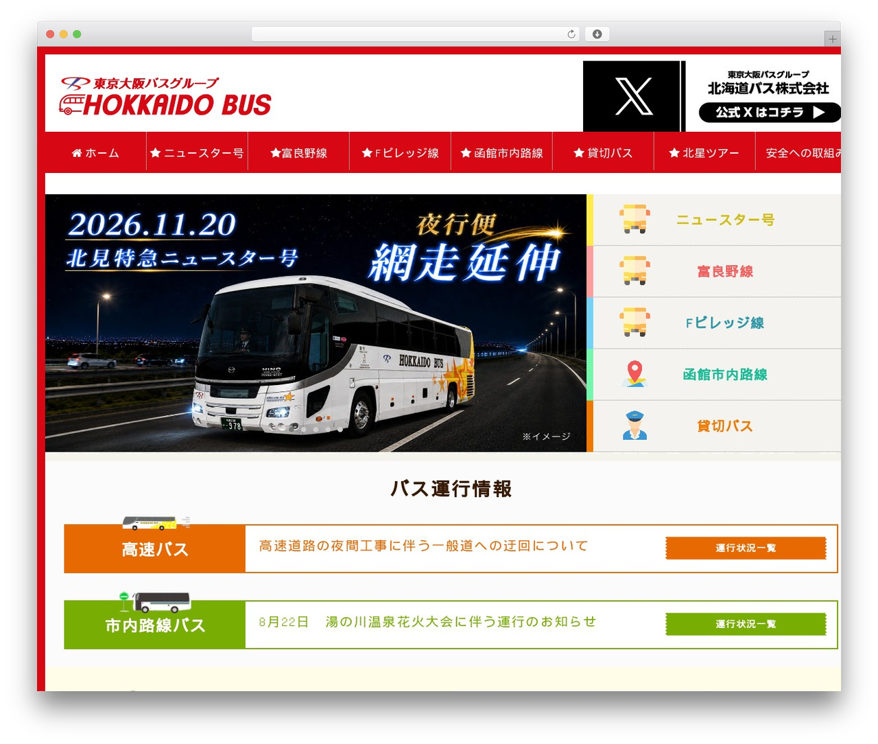 CORE WordPress theme - hokkaidoubus-newstar.jp