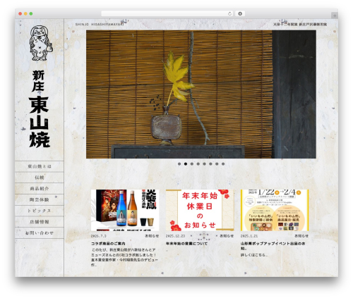 Theme WordPress 新庄東山焼 - higashiyamayaki.com