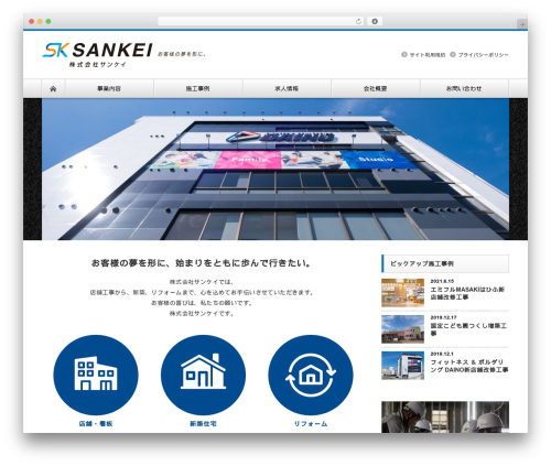 NEXTAGE WordPress theme - sankei-ehime.com