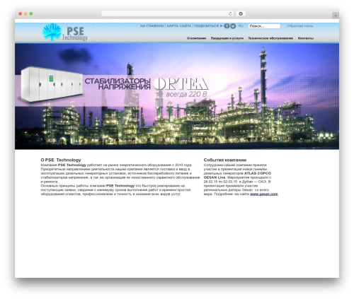PSE theme WordPress - pse.kz