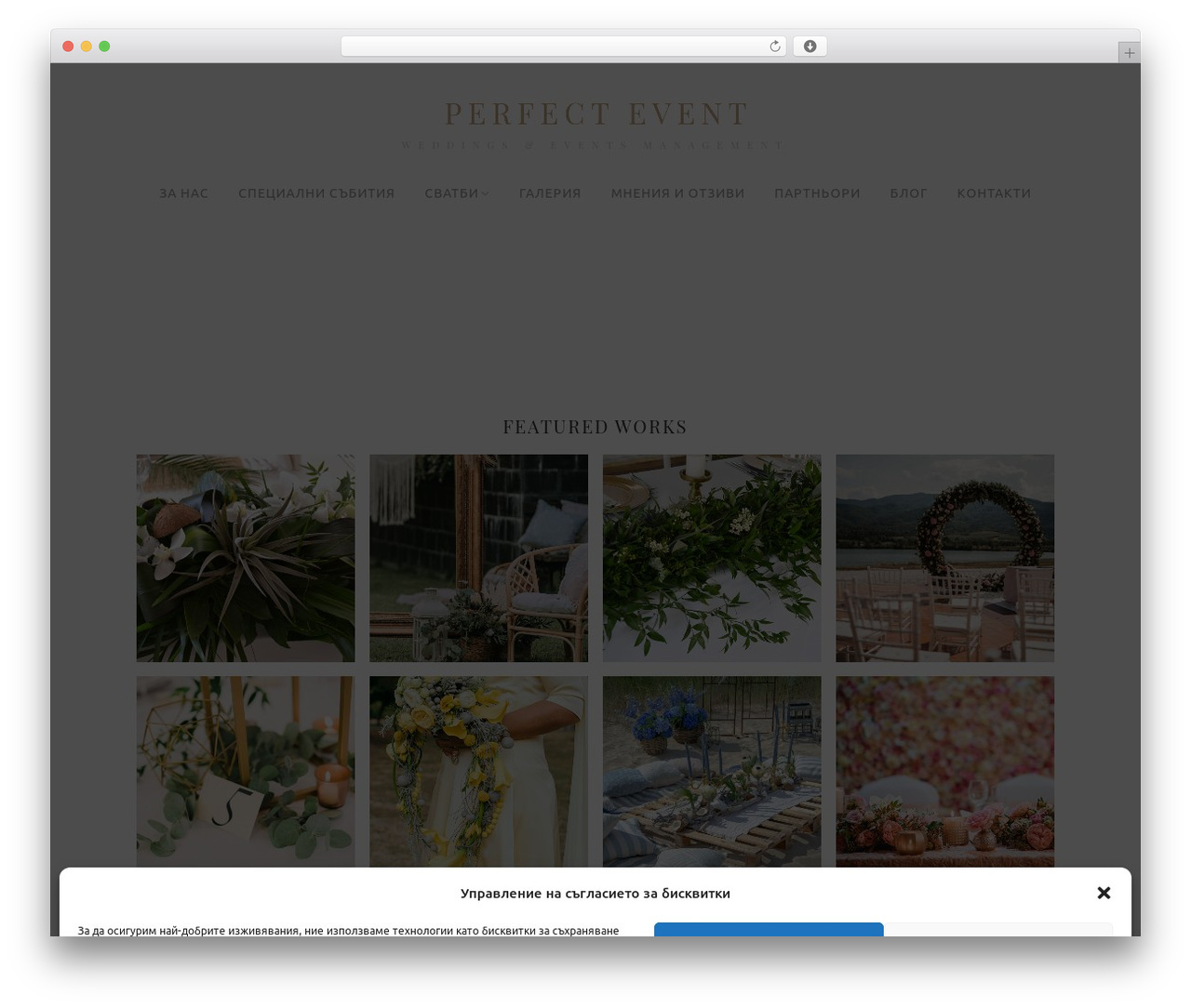 Simple & Elegant WordPress theme design - perfectevent.bg
