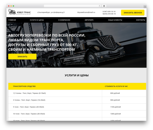 space_theme WordPress theme - yuweltrans.ru