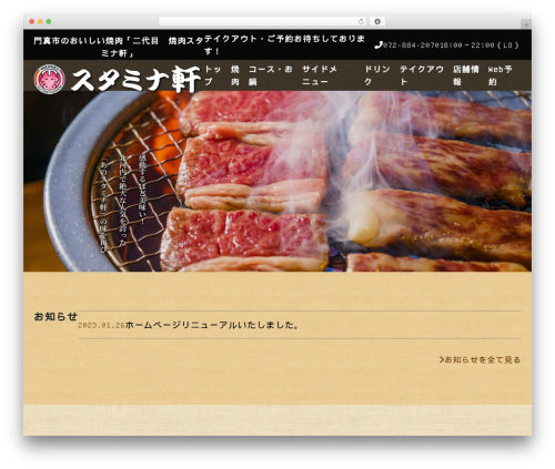 Theme WordPress スタミナ軒 - stamina-ken.com