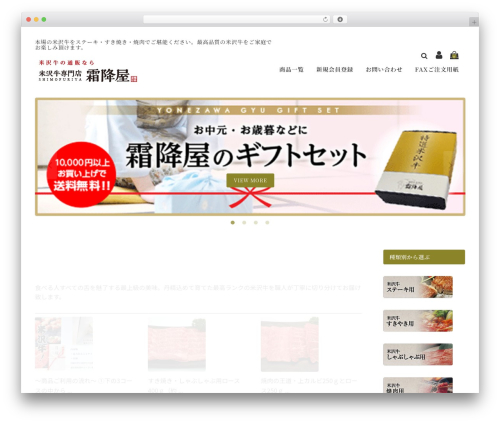 Welcart Basic WordPress theme - yonezawabeef.net