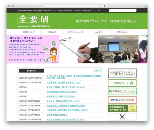 全要研 WordPress theme - zenyouken.jp