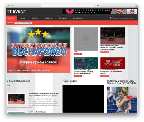 cherry WordPress theme - ttevent.ru