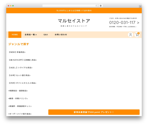 Wcex_auto_delivery WordPress plugin - omnistore-marusei.jp