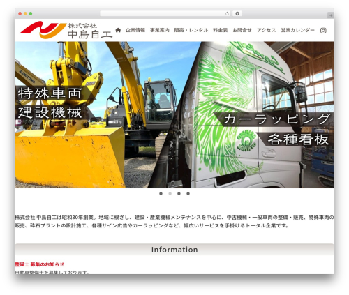 中島自工 WordPress theme - nakajima-jikou.com