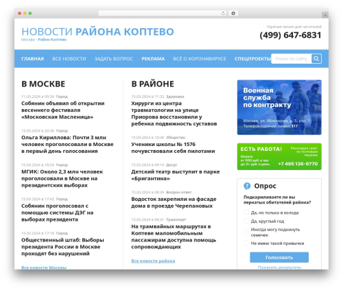 Meanwhile best WordPress theme - gazetakoptevo.ru
