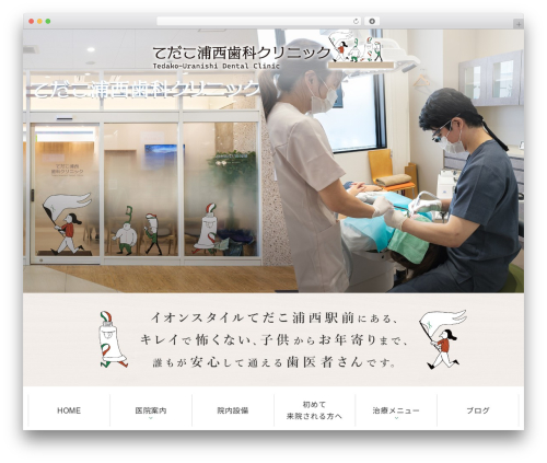 WordPress theme BASE - tedakouranishi-dc.com