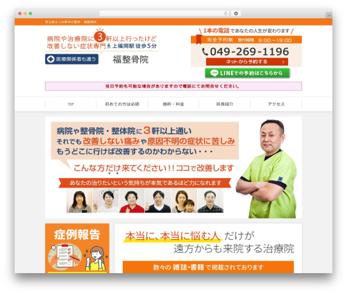 WordPress theme Selfull - fuku1196.net
