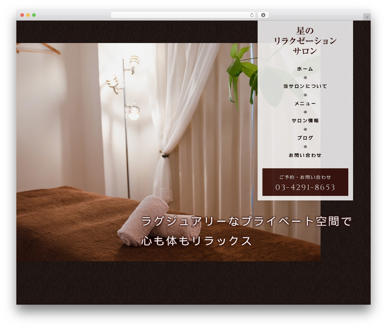 【082】リラクゼーション整体 和 premium WordPress theme - athosinorelaxation.com 【082】リラクゼーション整体 和 premium WordPress theme - athosinorelaxation.com