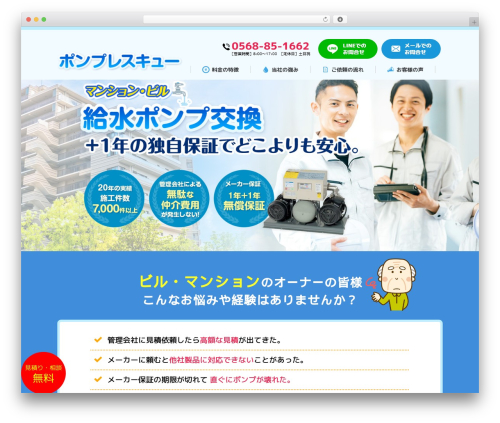 Customify theme WordPress - japan-water.net