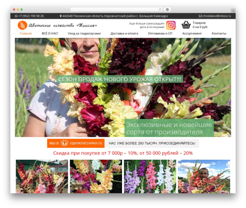 Компания WordPress theme design - super-gladiolus.ru