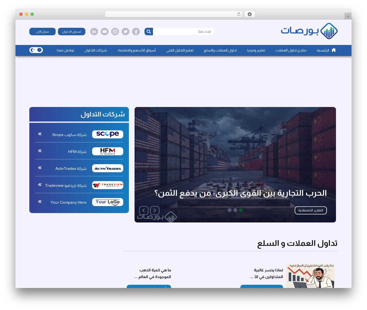 بورصات theme WordPress - borsaat.com