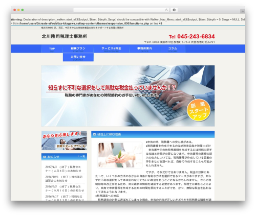 Theme WordPress responsive_050 - tax-kitagawa.net