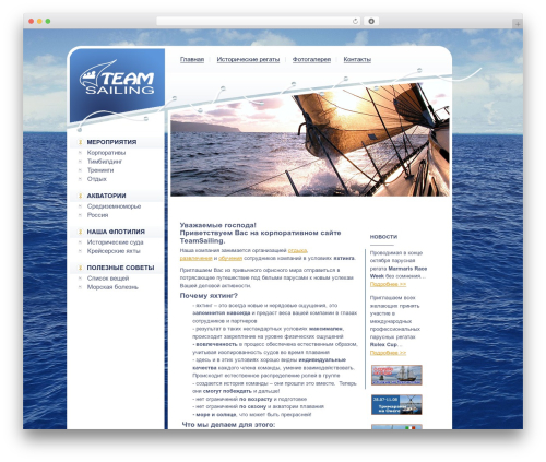 Sexylightbox WordPress plugin - team-sailing.ru