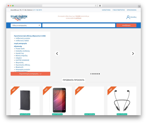 WordPress theme Trustmobile - trustmobile.gr