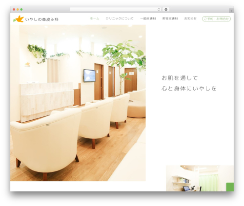 WordPress website theme Bootstrap Basic4 - iyashinomori.jp