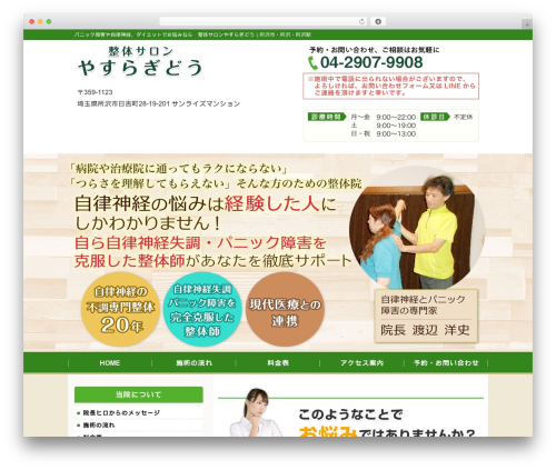 WP theme Rapport Style Basic - yasuragidou.net