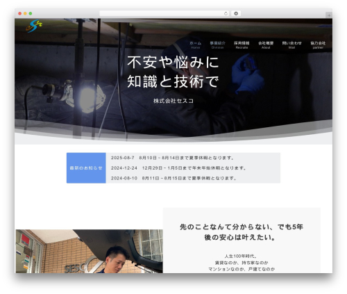 Emanon Premium WordPress theme - sesco.co.jp
