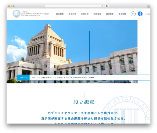 WordPress theme Public - j-paa.or.jp