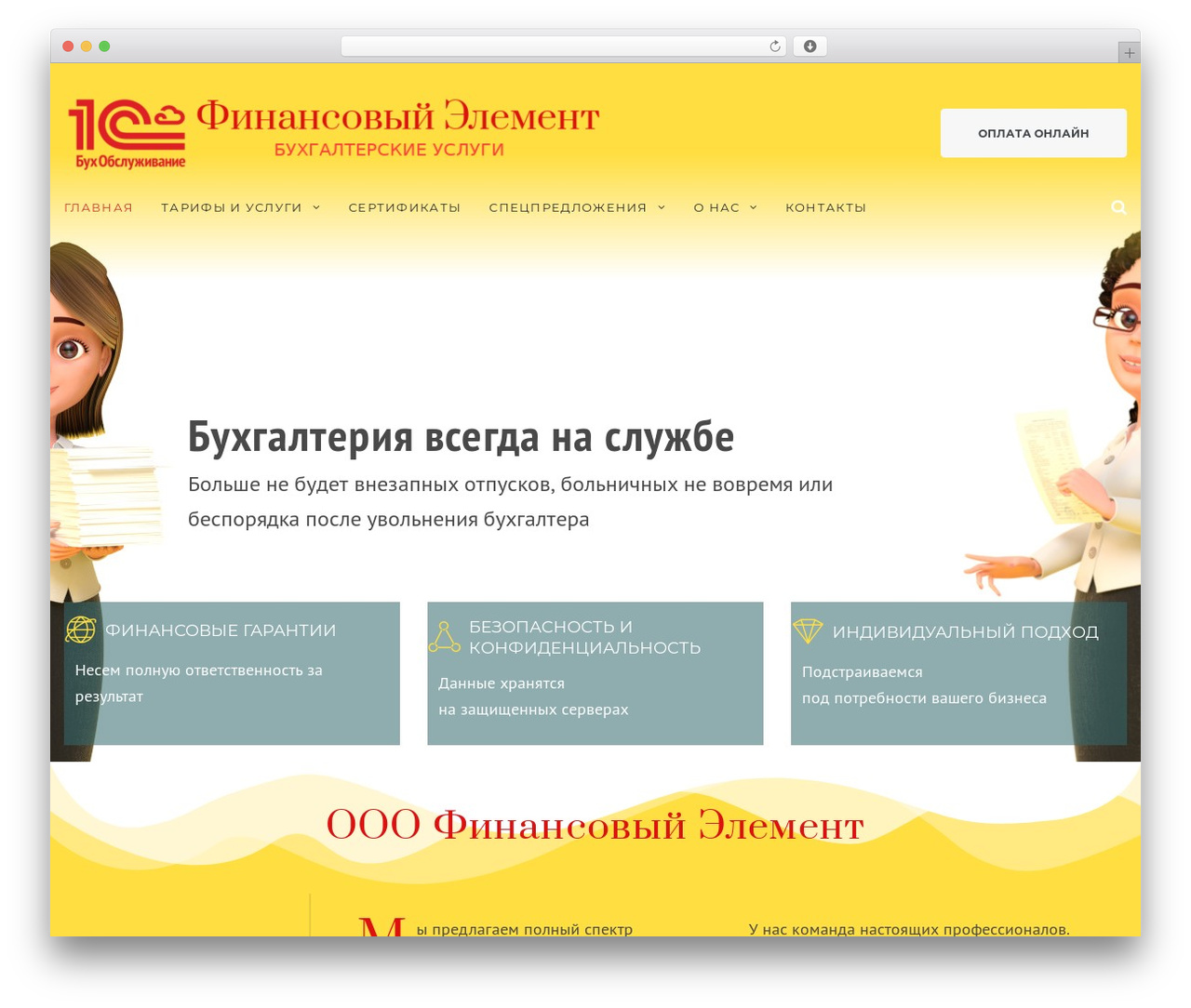 Instructee WordPress theme - fin-el.ru