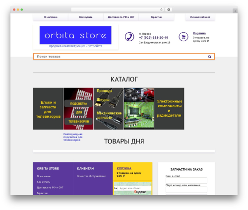 WooCommerce Product Slider (woocommerce-product-slider) free WordPress plugin - orbita-store.ru WooCommerce Product Slider (woocommerce-product-slider) free WordPress plugin - orbita-store.ru