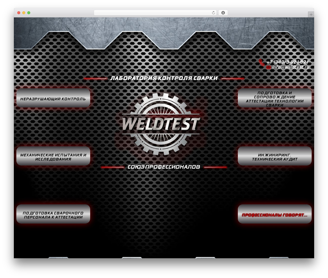 WordPress theme weldtest - weldtest.ru WordPress theme weldtest - weldtest.ru