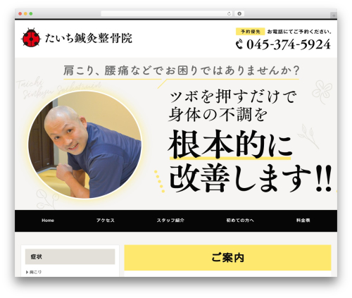 Mts simple booking c WordPress plugin - taichisinkyuseikotsuin.com