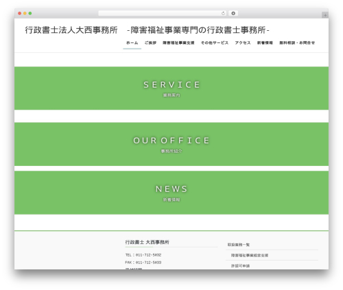 Altcha WordPress plugin - gyosei-onishi.com