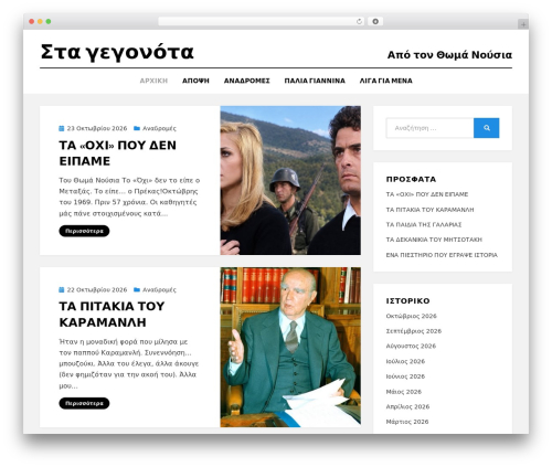 Amphibious theme WordPress - stagegonota.gr Amphibious theme WordPress - stagegonota.gr