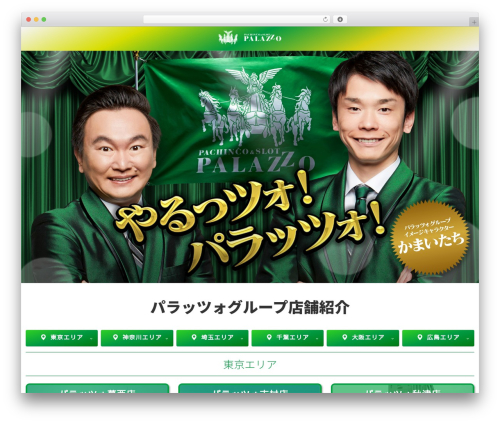 LP2 theme WordPress - palazzo-777.com