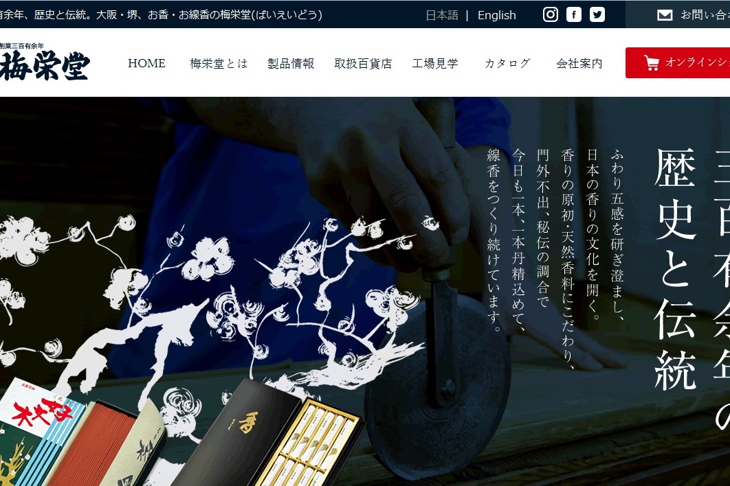Theme WordPress 梅栄堂 by Shunc - LZJ