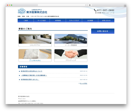 スマートサイト39 WordPress theme - toyosangyo.net