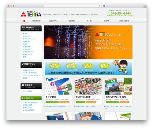 株式会社テラ CMSテンプレート premium WordPress theme - terra-fuzio.com