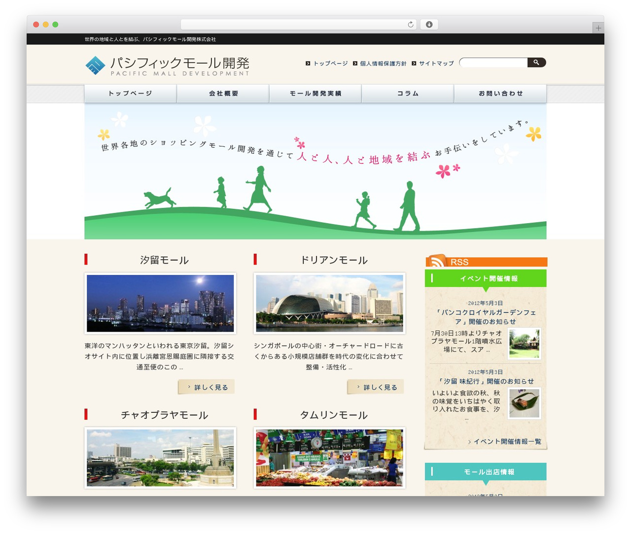 Pacific Malls Development WordPress theme - toshina-web.com Pacific Malls Development WordPress theme - toshina-web.com
