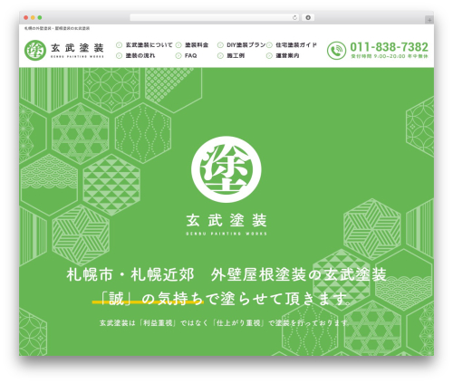 temp001 WordPress theme - genbu-tosou.com