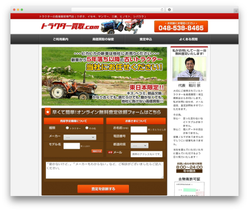Theme WordPress うぇぶ屋 WordPress テーマ - torakuta-kaitori.com