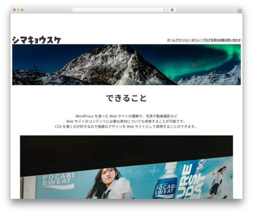 unitone WordPress theme - shimakyohsuke.com
