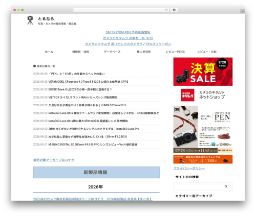WordPress theme AFFINGER - asobinet.com