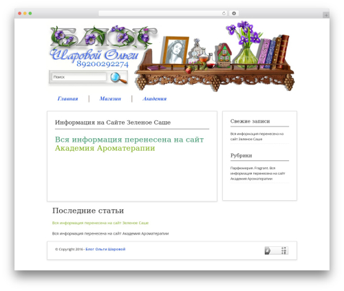 Contango theme WordPress - olga-sharova.ru Contango theme WordPress - olga-sharova.ru