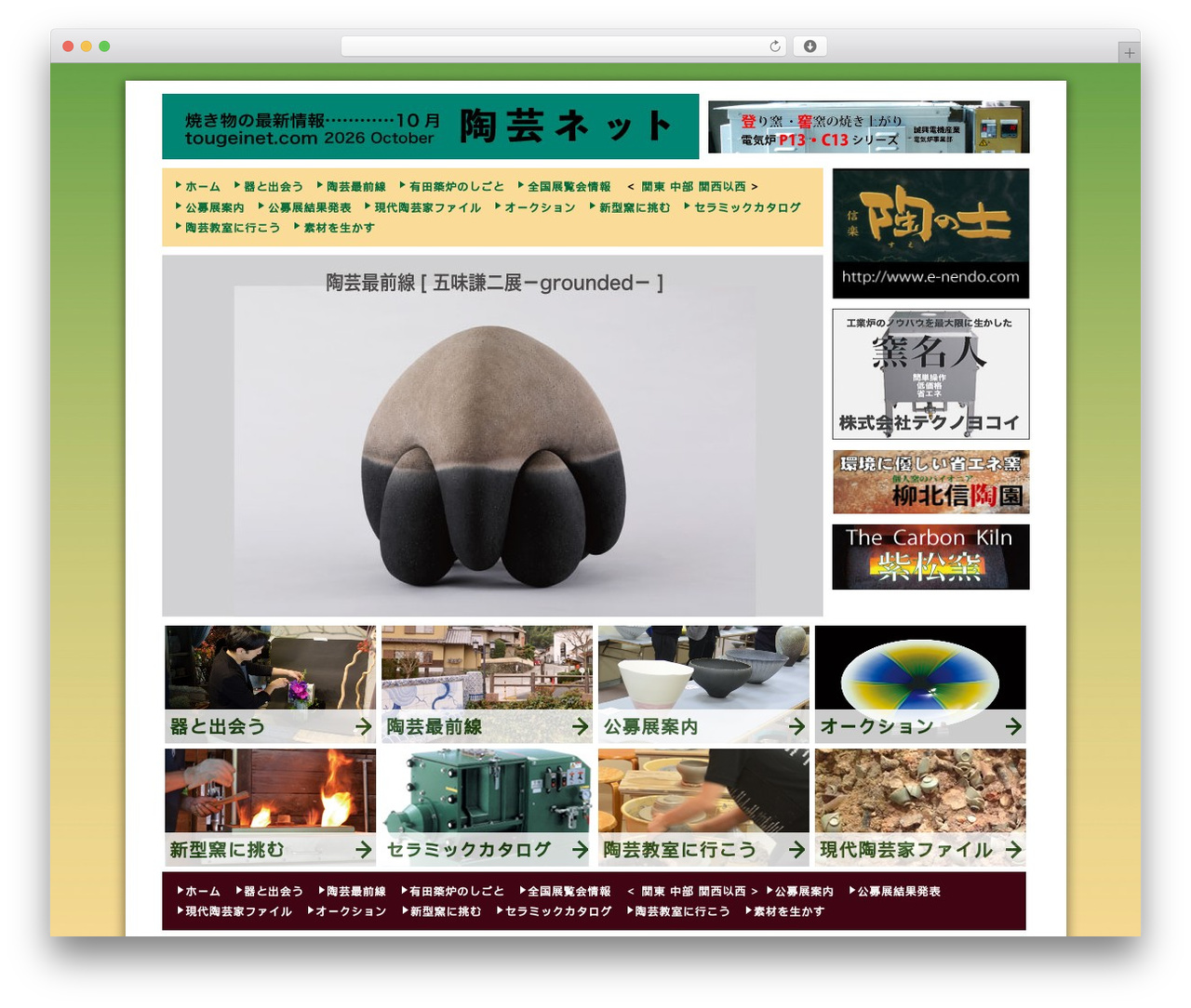 Theme WordPress 陶芸ネット - tougeinet.com Theme WordPress 陶芸ネット - tougeinet.com