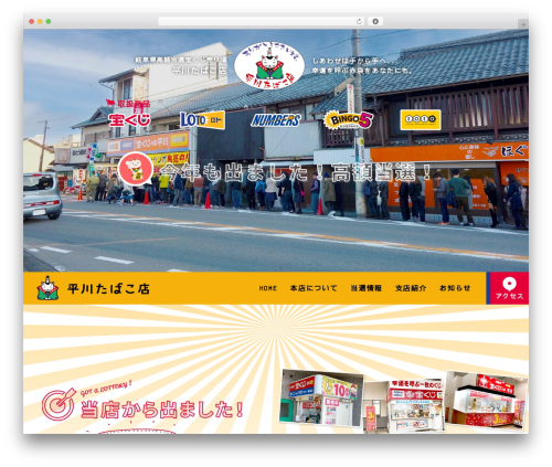 WordPress theme 平川たばこ店 - hirakawa-tabako.co.jp