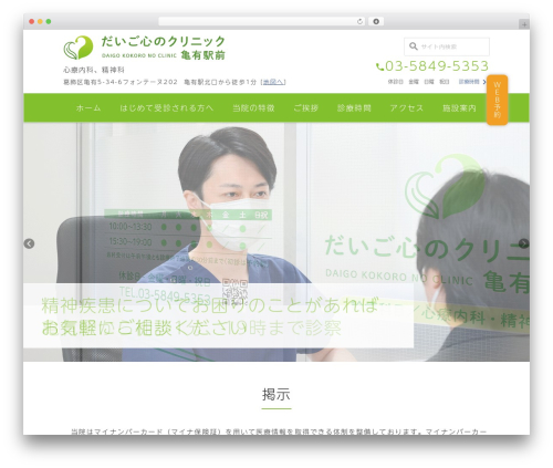 Wevery ai chatbot WordPress plugin - daigo-clinic.com