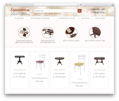 WP theme _getTheme - beristol.ru