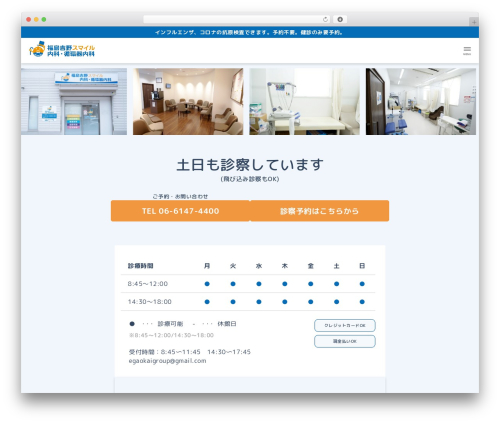 Snow monkey footer cta WordPress plugin - sakaguchi-smile-clinic.com
