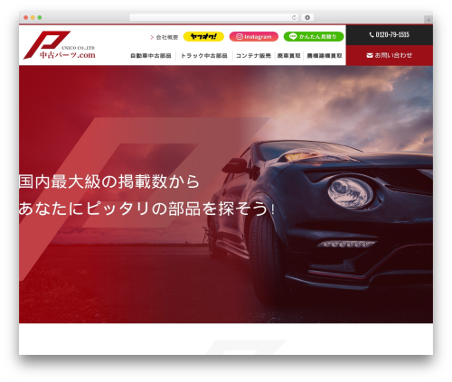 Theme WordPress Unicoc.jp - unico-parts.jp
