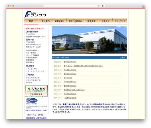 WordPress theme 藤沢商事様用 WordPress テーマ - fujisawa-s.co.jp